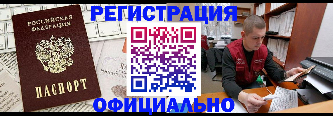 прописка 2025 в Грязях