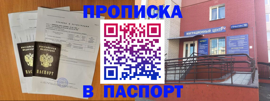временная прописка в Грязях